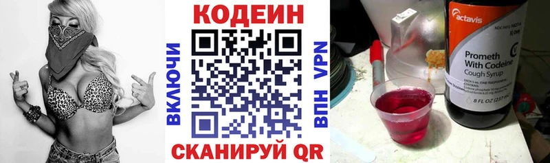 Кодеиновый сироп Lean напиток Lean (лин)  Купить где  Моздок 